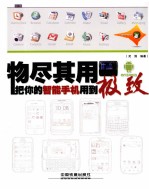 物尽其用  把你的智能手机用到极致