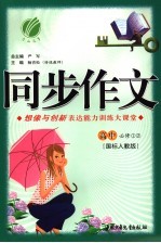 同步作文  高中新课标  1、2