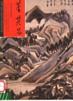董其昌  278幅作品堪比<em>大师</em>作品全集