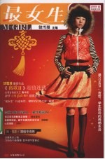 最<em>女生</em>  2009年试阅第3期