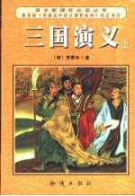 三国演义  上下