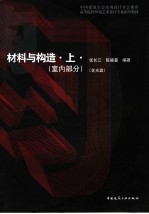 材料与构造  上  室内部分