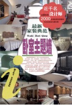 <em>最新</em>家装典范  卧室主题墙