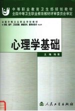 心理学<em>基础</em>