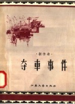 <em>新</em><em>传奇</em>  夺车事件