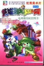 蓝猫淘气3000问  3