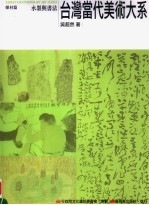 水墨与书法  媒材篇