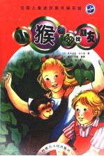 法国儿童迷你图书俱乐部  9  小猴吉姆找朋友