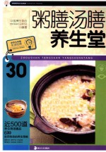 <em>粥膳</em>汤膳<em>养<em>生堂</em></em>