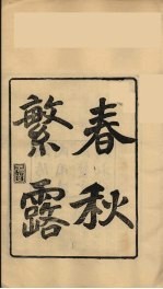 龙溪精舍丛书  5