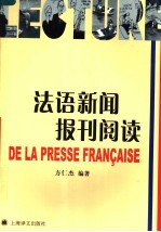 <em>法语</em>新闻报刊<em>阅读</em>