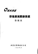 <em>激光</em>照排字号举例