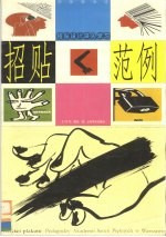 招贴设计深入学习范例  图集