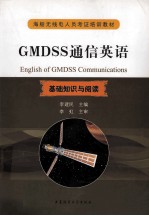GMDSS通信<em>英语</em>  基础知识与阅读