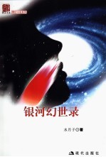 银河幻世录