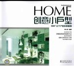 创意小户型：90M2以下户型实景案例