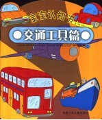 交通工具篇