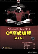 C#高级<em>编程</em>  第<em>7</em>版