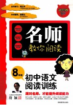 <em>初中</em><em>语文</em>阅读<em>与</em><em>训练</em>八年级