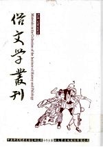 俗文学丛刊  第2辑  115