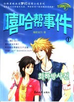 嘻哈帮事件  1