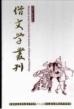 俗文学丛刊  第3辑  252
