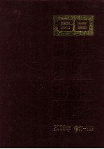 <em>中国</em>国家标准汇编  2008年修订  103