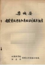 栾城县自然资源<em>考察</em>和农业区划技术报告