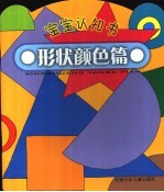 形状<em>颜色</em>篇