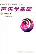 <em>声乐</em>学<em>基础</em>