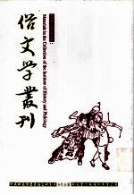 俗文学丛刊  第2辑  139