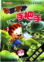 学画写字手把手  植物、风景