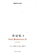 冷记忆  4