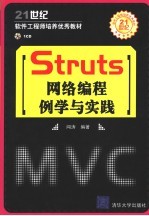 Struts网络<em>编程</em><em>例</em>学与实践
