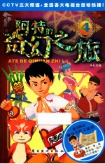 阿特的奇幻之旅  4