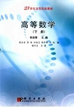 高等数学  下