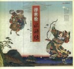 浮世绘  水浒传
