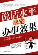 说话水平决定办事效果