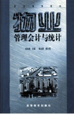 物业管理会计与统计