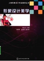 <em>形象</em><em>设计</em>美学