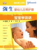 强生婴幼儿日常护理  宝宝学说话
