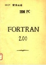 微型计算机 <em>IBM</em> <em>PC</em> FORTRAN 2.00