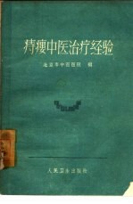 痔瘘<em>中医</em>治疗经验