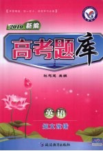 高考题库  英语  短文改错