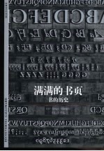 满满的书页  书的历史