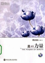 美的力量  新东方<em>英语</em>珍藏本