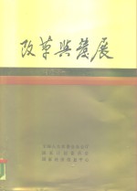 改革与发展  198<em>3</em>-<em>1987</em>