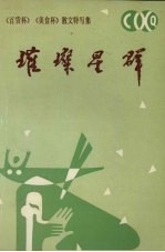 璀璨星群