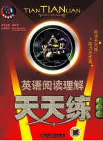 英语阅读理解天天练  七年级