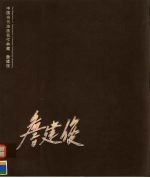 中国当代油画名作典藏  詹<em>建俊</em>